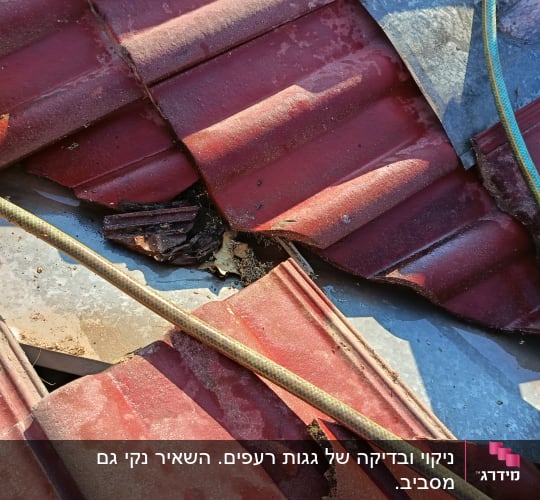 בדיקת נזילה וניקוי מרזב פנימי בגג רעפים באמצעות צינור מים